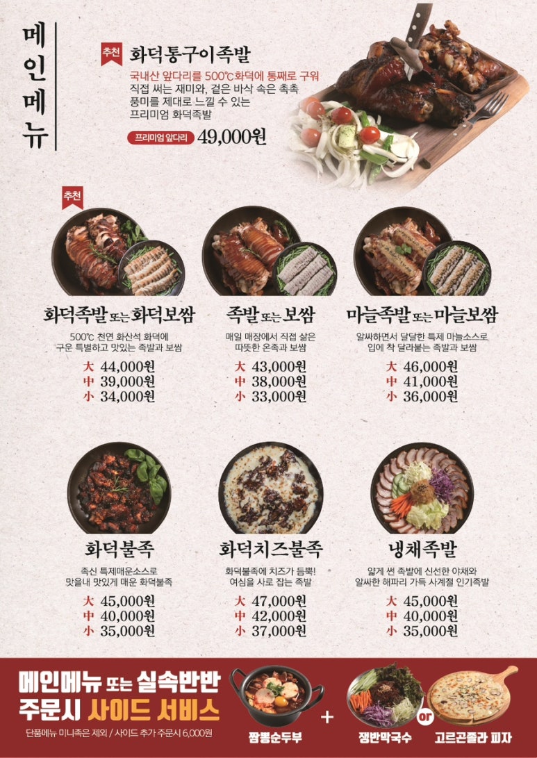 족발신선생 연수점 이미지