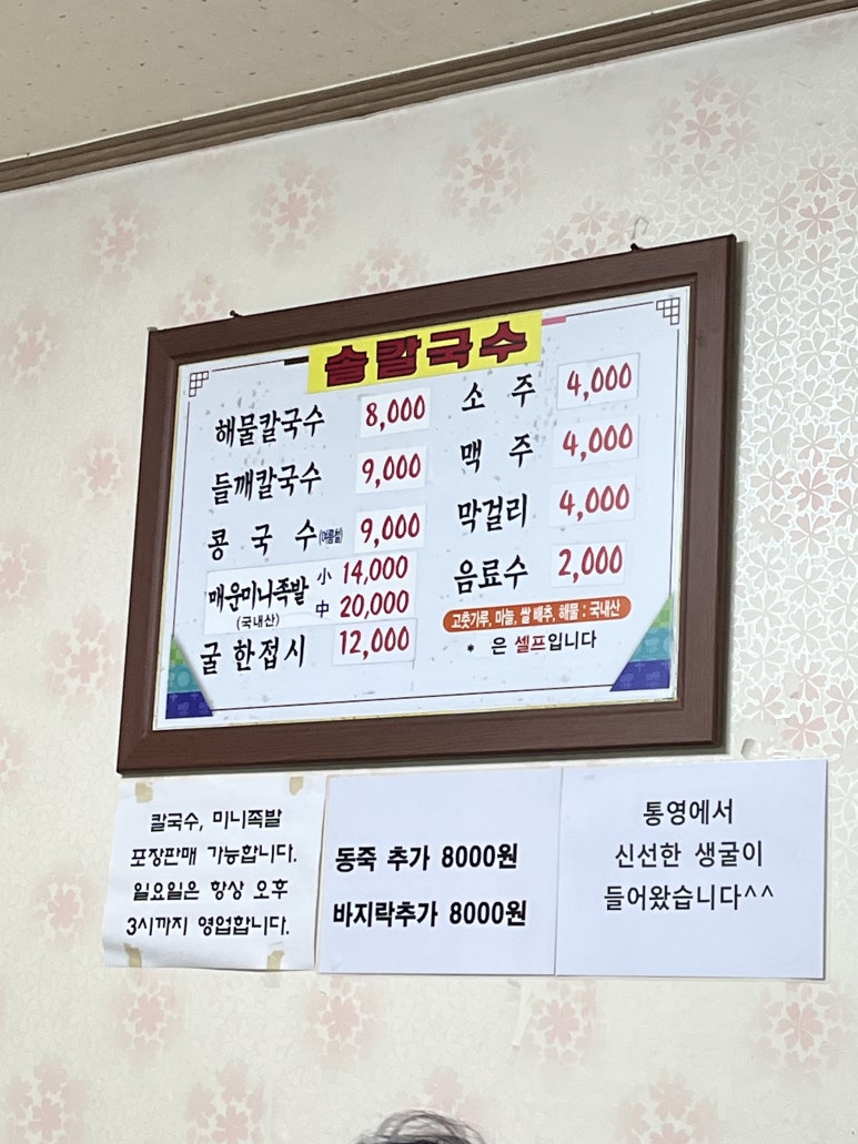 솔칼국수 이미지