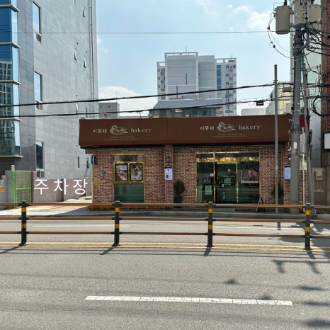 이동채베이커리 이미지