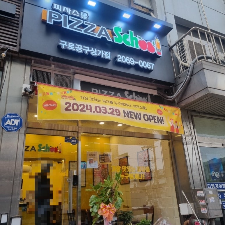 피자스쿨구로공구 이미지