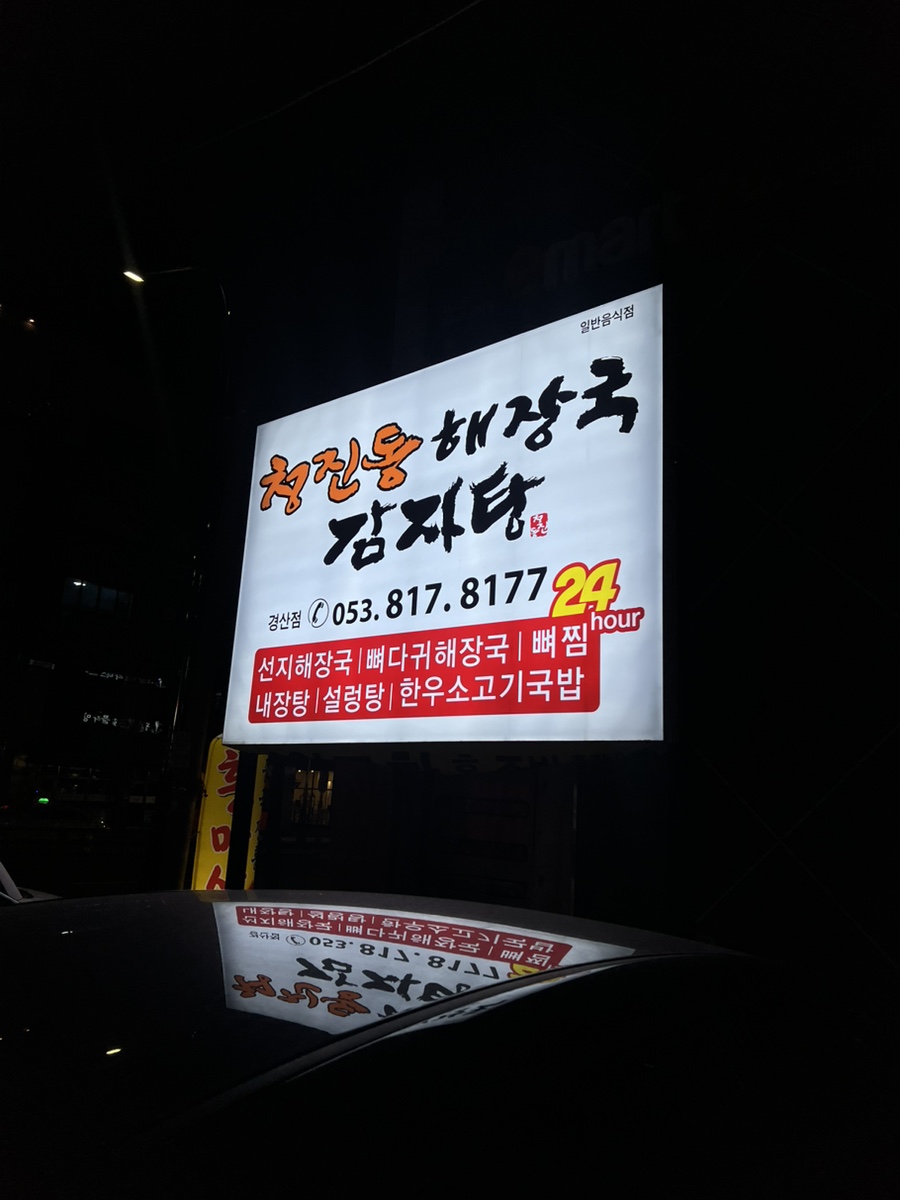 금화해장국 이미지