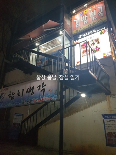 김밥천국 문정로데오 이미지