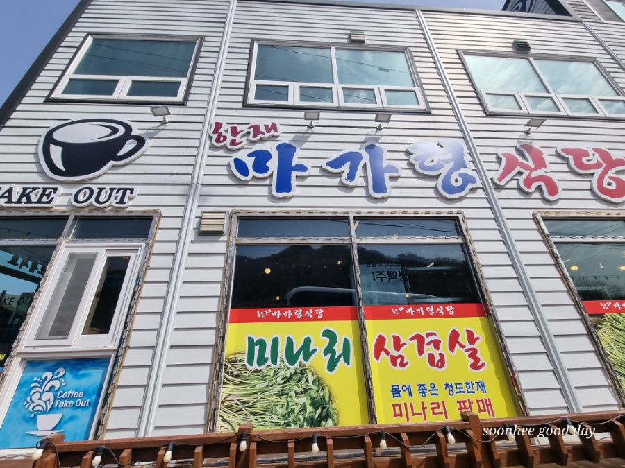 한재마가령식당 이미지