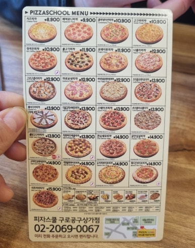 피자스쿨구로공구 이미지