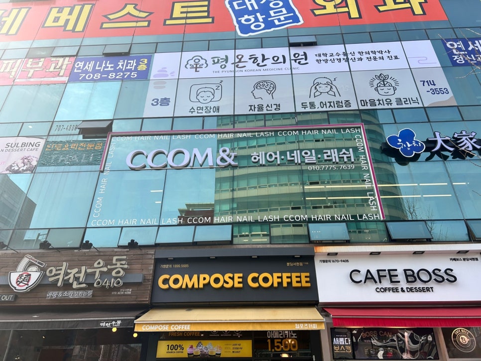 꼼앤헤어.네일.래쉬 이미지
