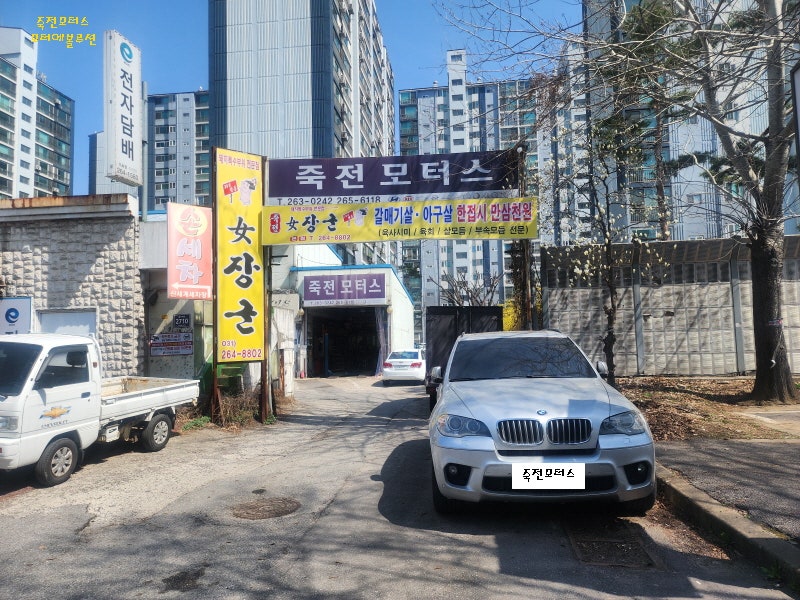 죽전모터스 이미지
