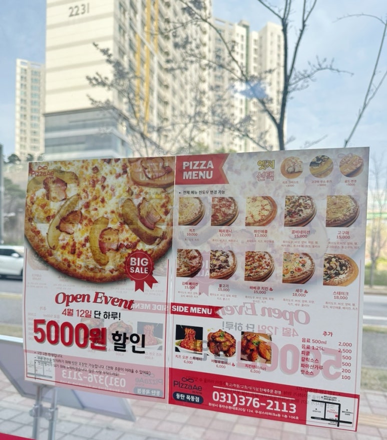 피자애동탄 이미지