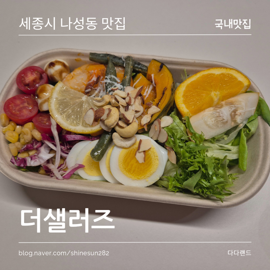 샐러즈 이미지