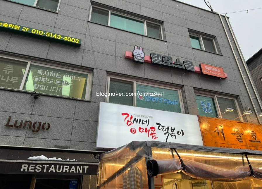 김씨네매콤떡볶이 이미지