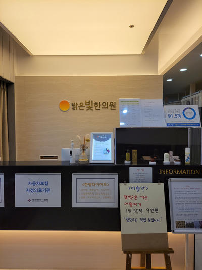 빛한의원 이미지