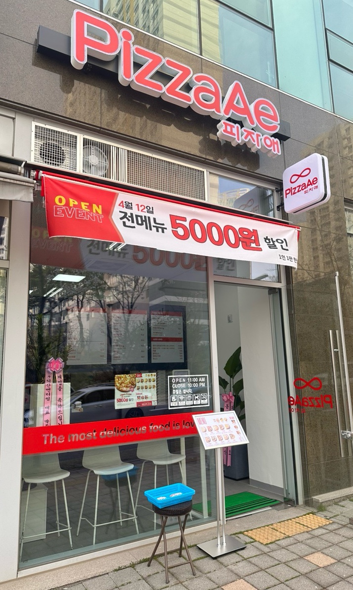 피자애동탄 이미지