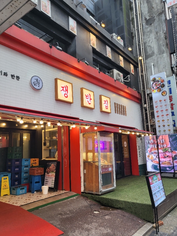 쟁반집 이미지
