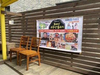 봉배산 고추장 불고기 이미지