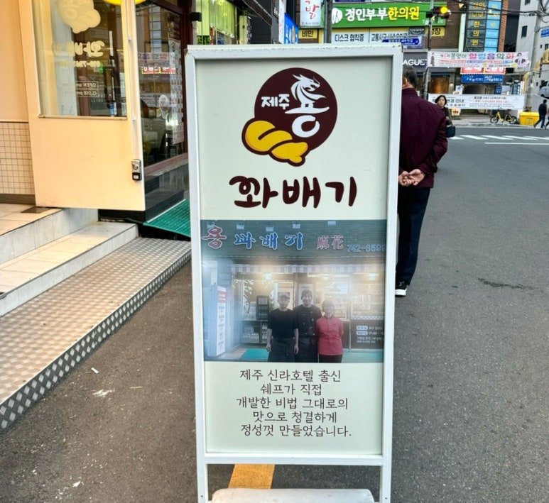 이원용꽈배기 이미지