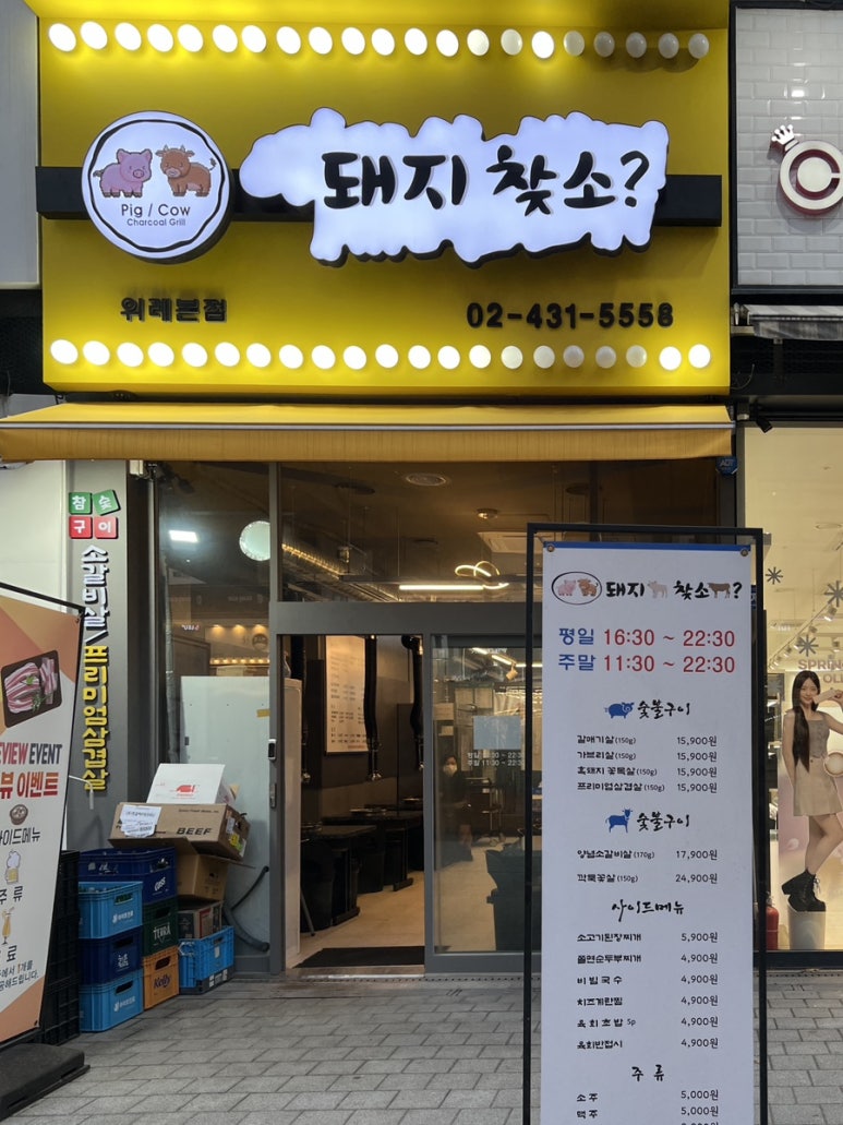 돼지찾소위례 이미지