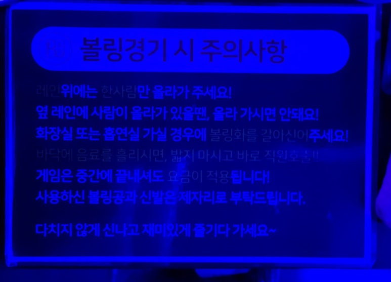 원락볼링장 이미지