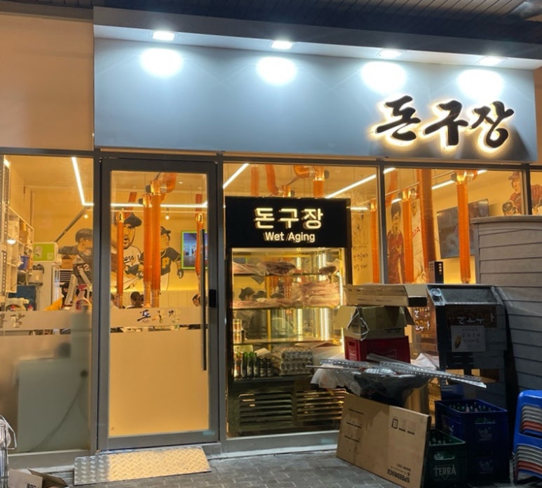 돈구장 이미지