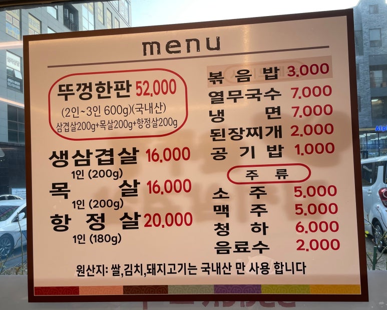 싹쓰리솥뚜껑삼겹살망우점 이미지