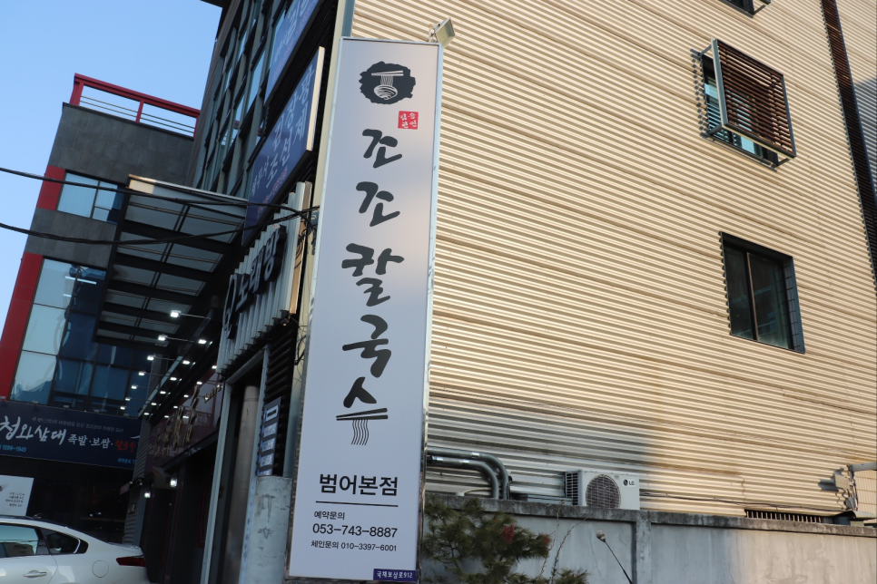 대구 칼국수 이미지