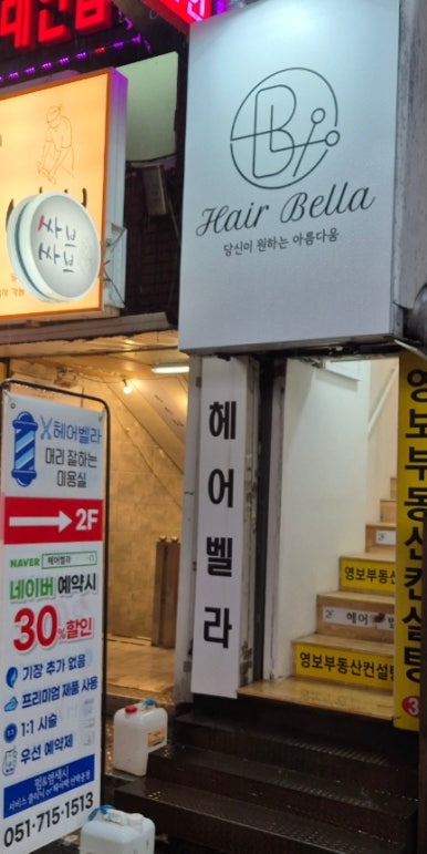 벨라헤어샵 이미지