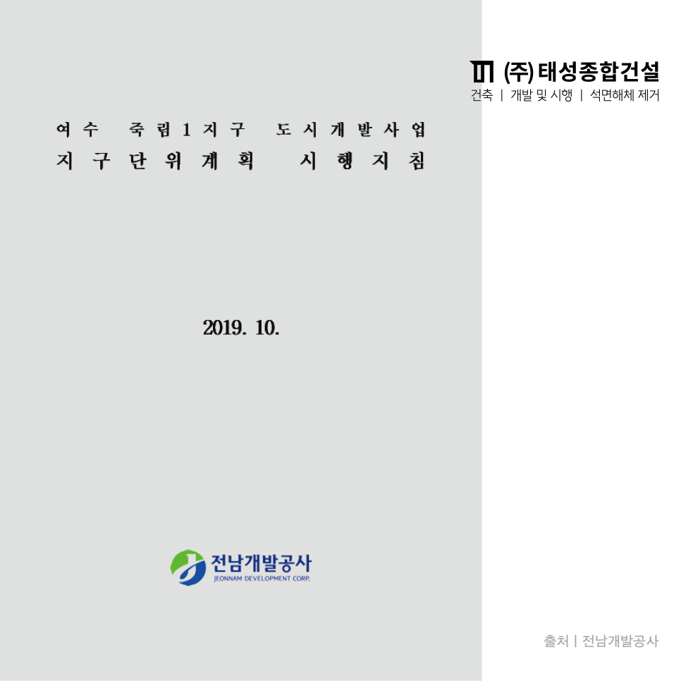 태성종합공사 이미지