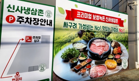 신사냉삼촌 이미지