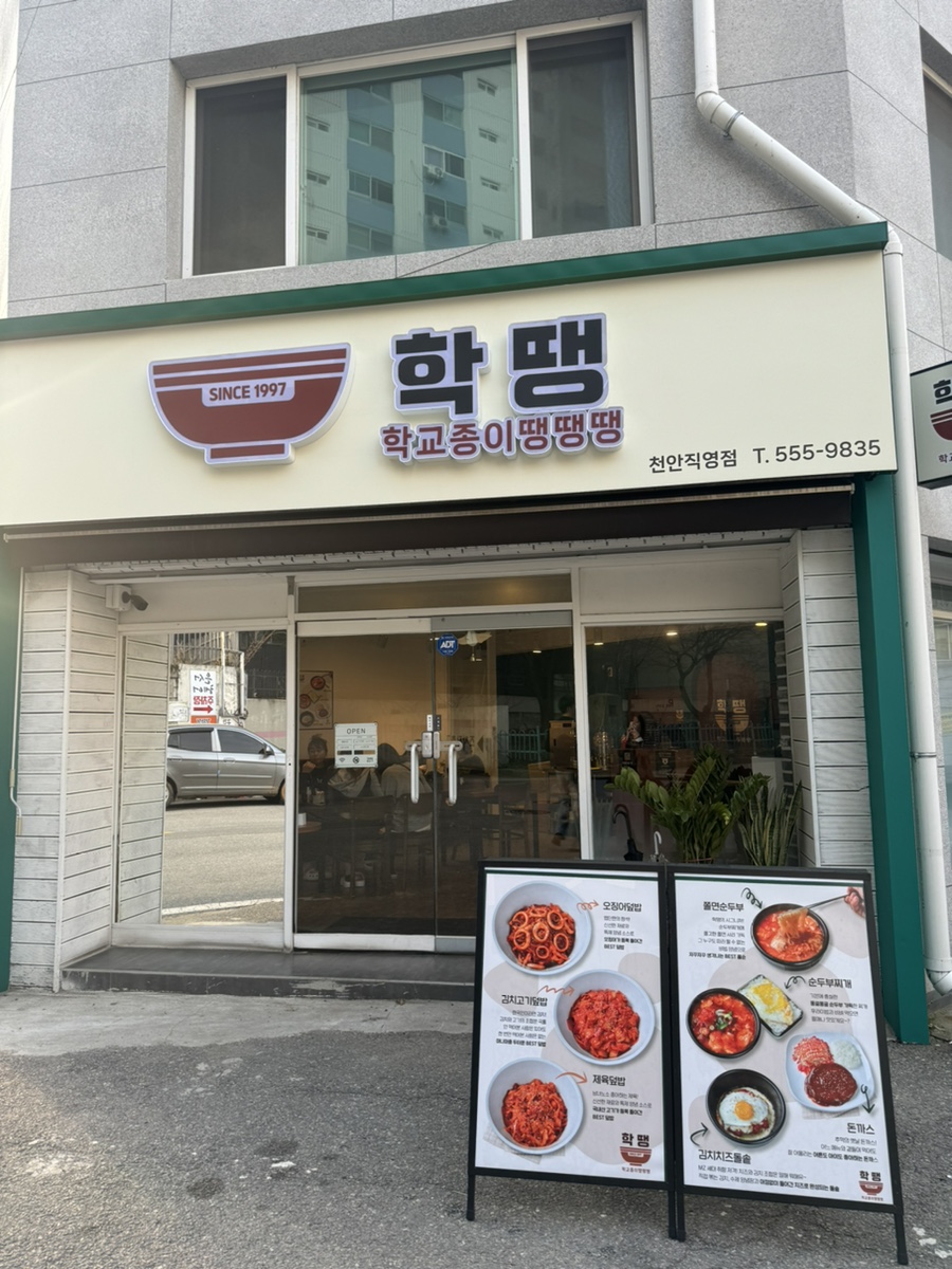 학교종이땡땡떙 이미지