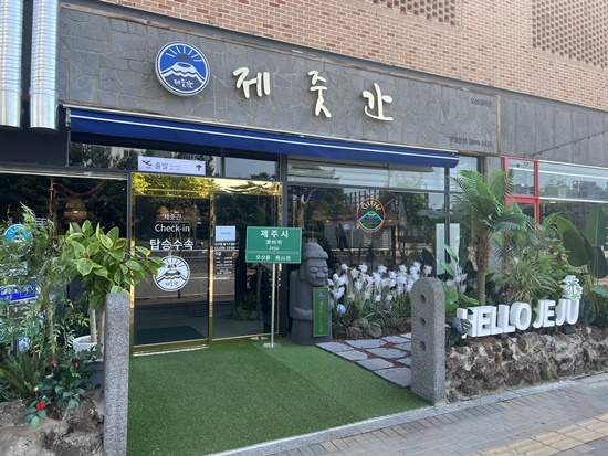 제줏간오산대역점 이미지