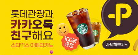 롯데관광플러스 이미지