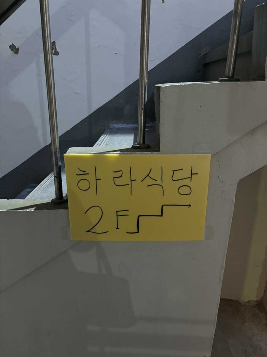 하라식당 이미지