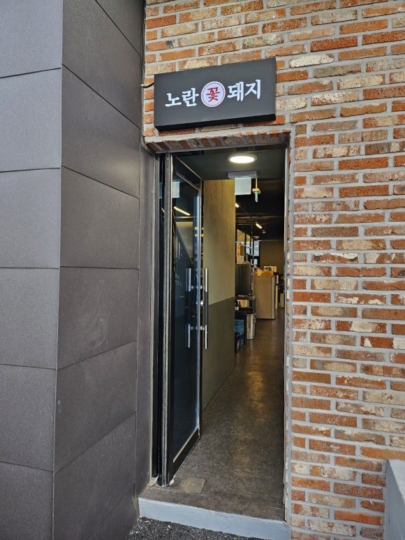 노란꽃돼지 본점 이미지