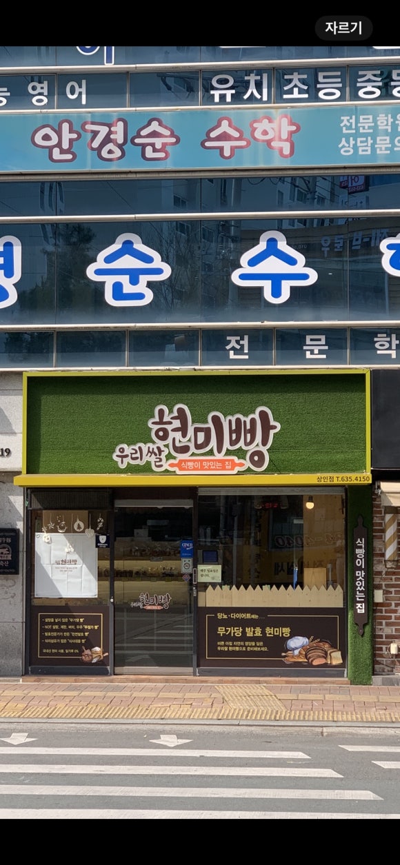 우리쌀현미빵 이미지