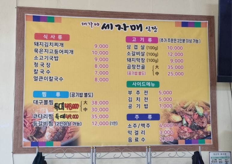 대가야돼지국밥 이미지