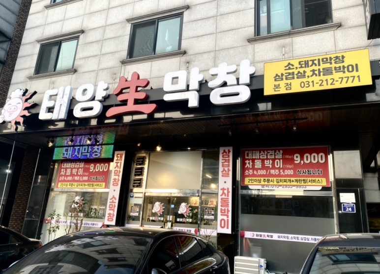 태양생막창 이미지