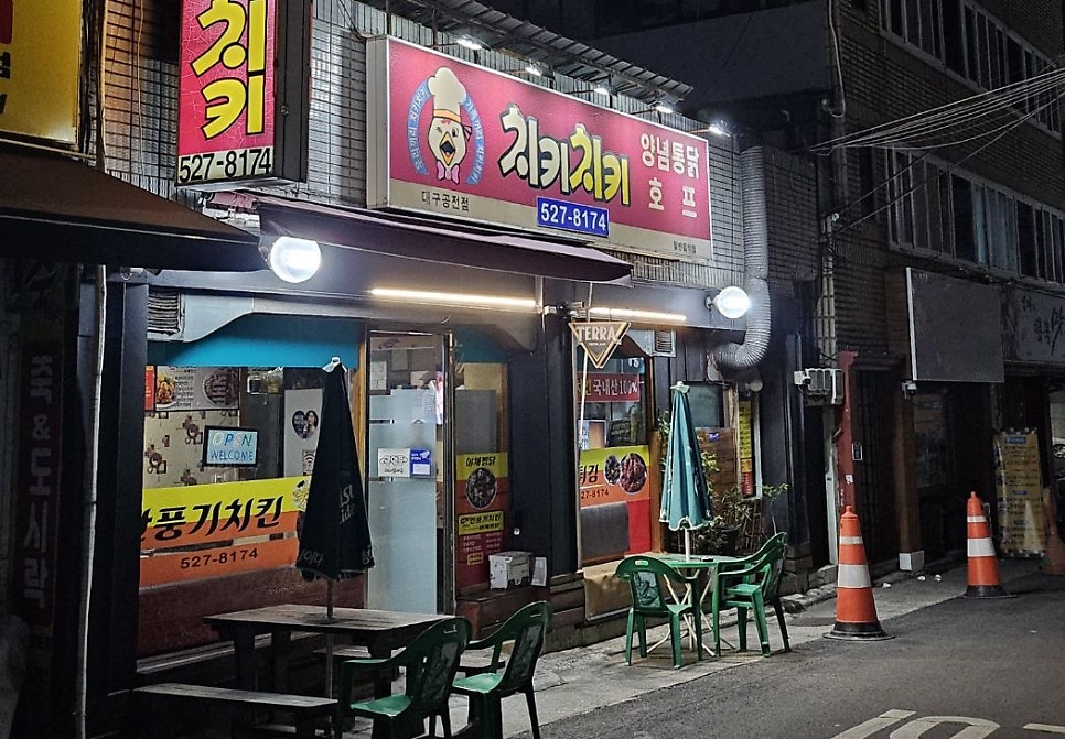 치키치키통닭 이미지