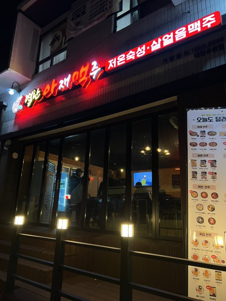 별난아재맥주대전유천점 이미지