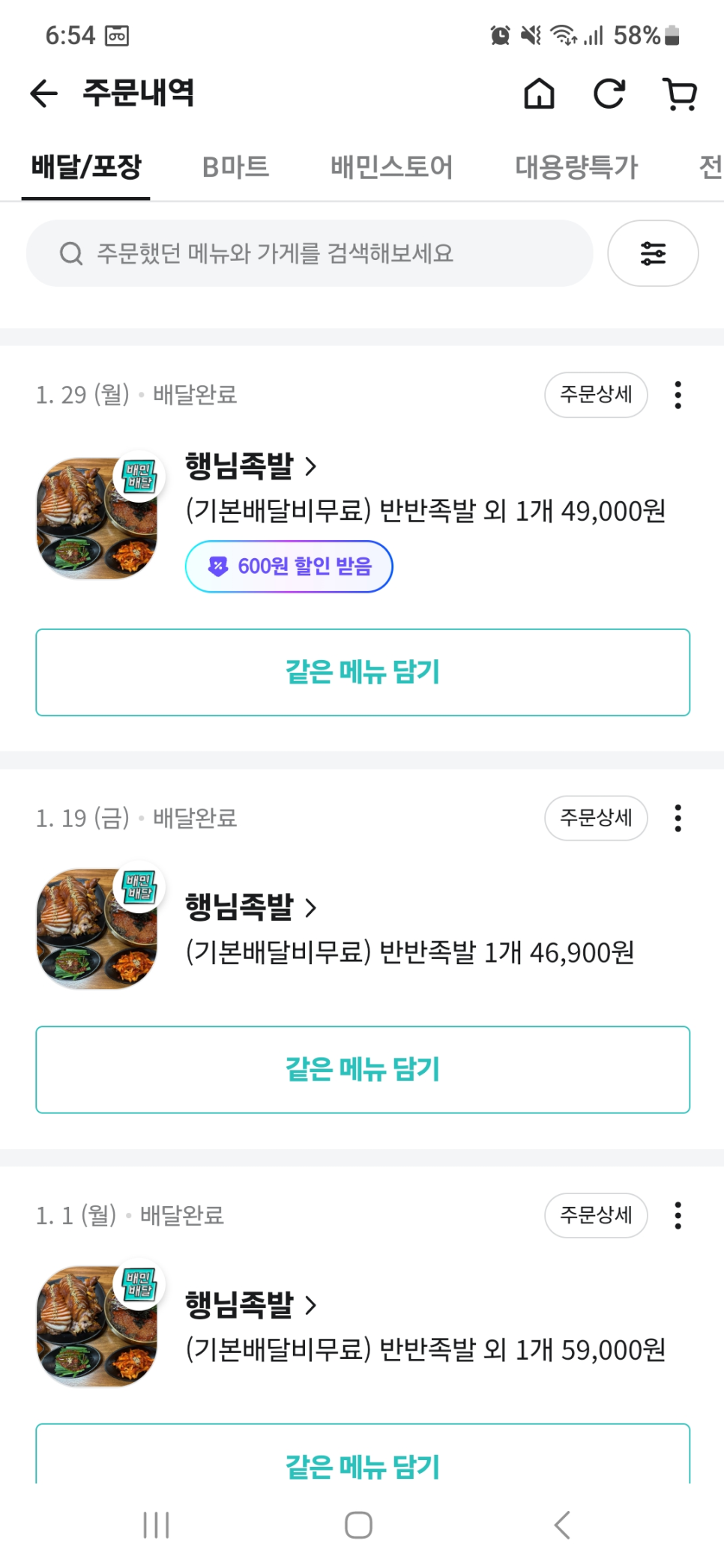 행님족발 이미지
