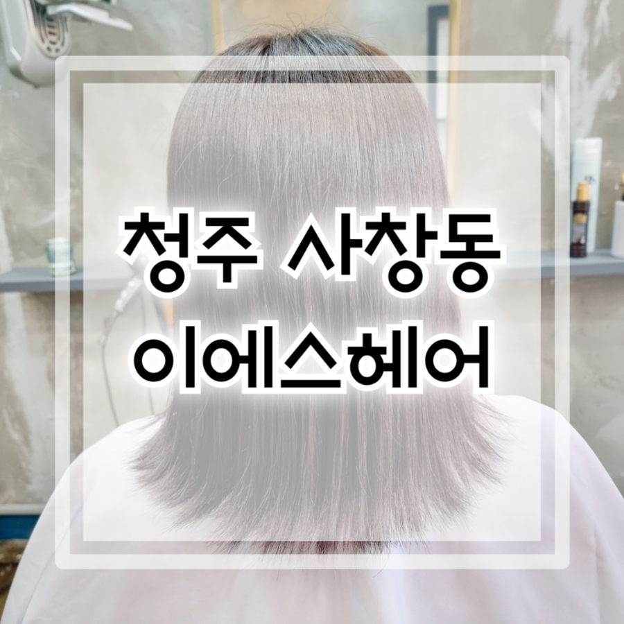 이에스헤어 이미지