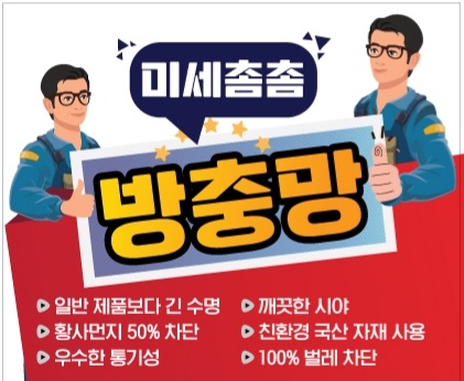 방충망대통령 이미지