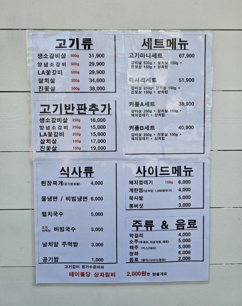 현방오백소갈비살돌곶이역점 이미지