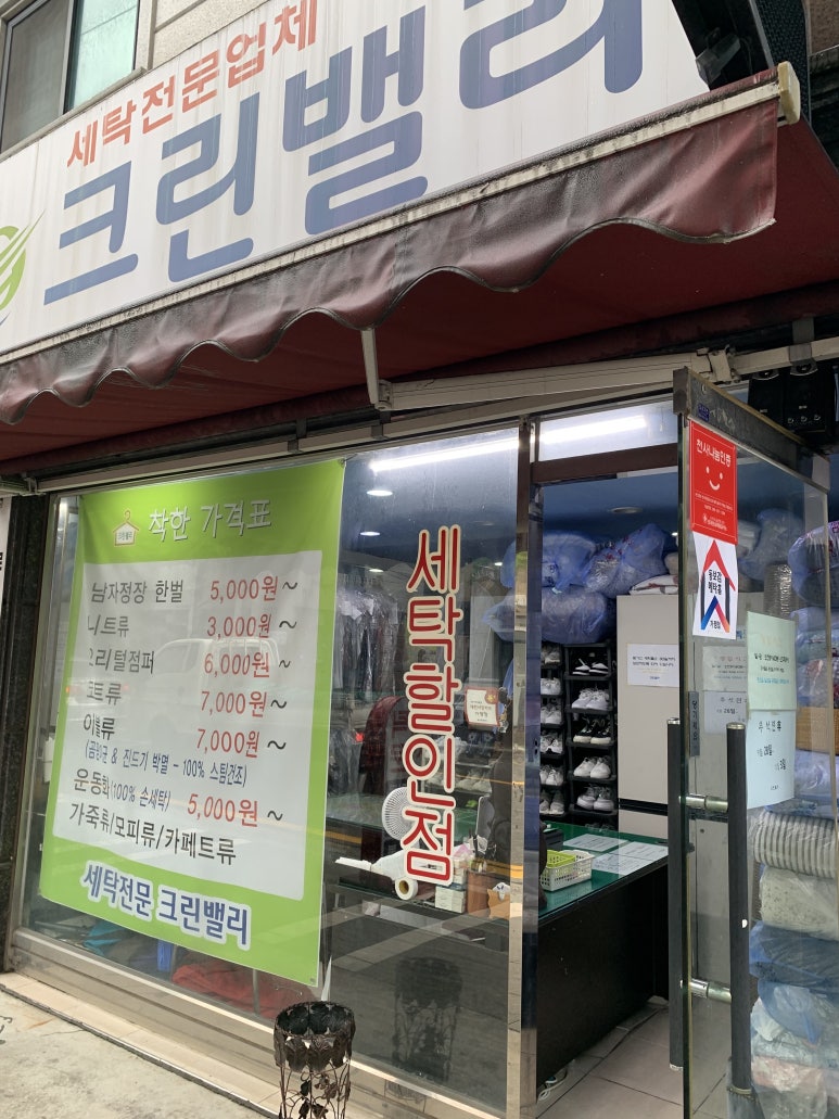 사거리세탁소 이미지