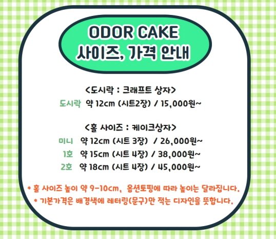 오도르케이크 이미지