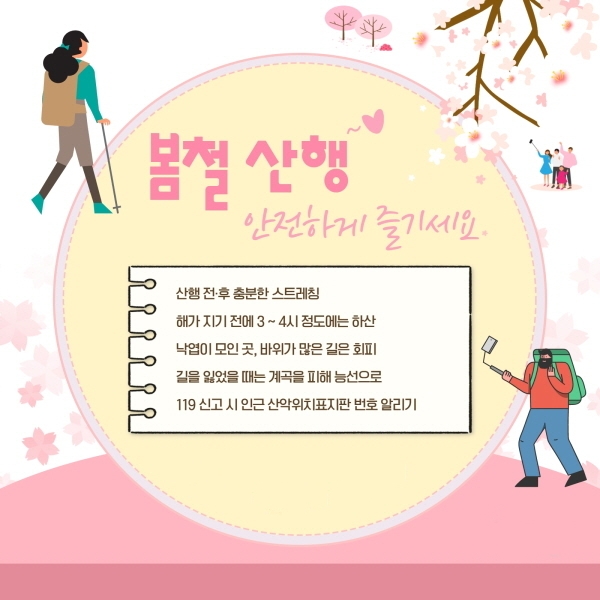 등산객안전수칙 이미지