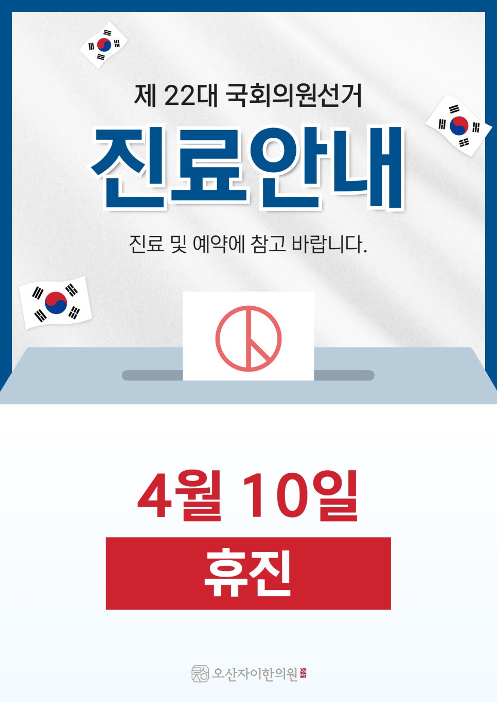 오산자이한의원 이미지
