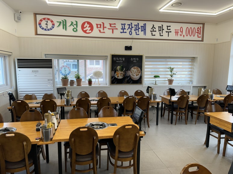 경복궁개성손만두애기봉점 이미지
