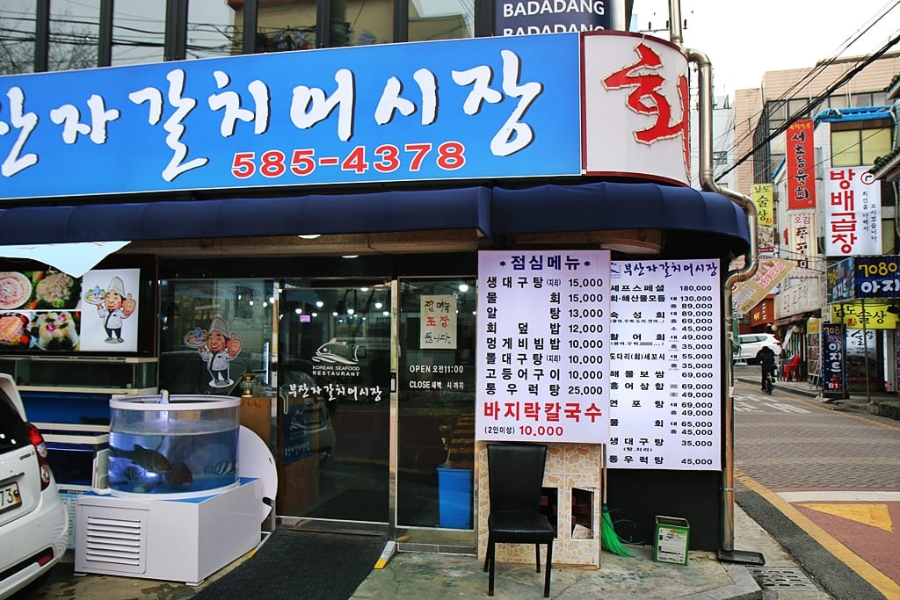 자갈치어시장 이미지