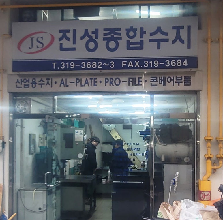 진성아크릴 이미지