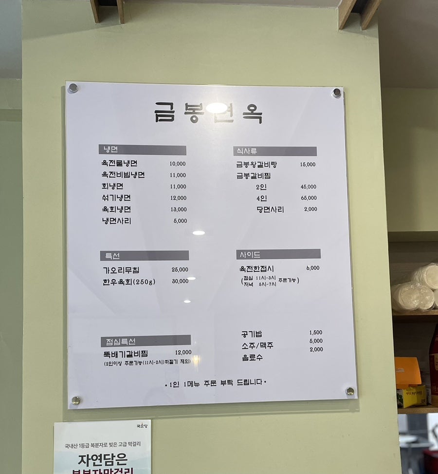금봉면옥 이미지