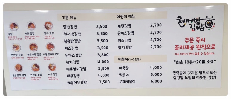 천서방김밥전주아중점 이미지