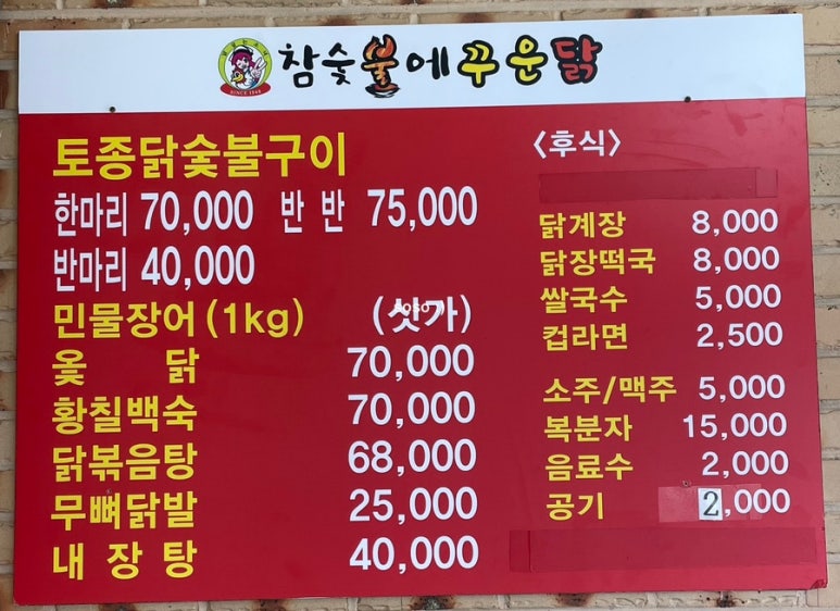 참숯불에꾸운닭앤꿈장어 이미지
